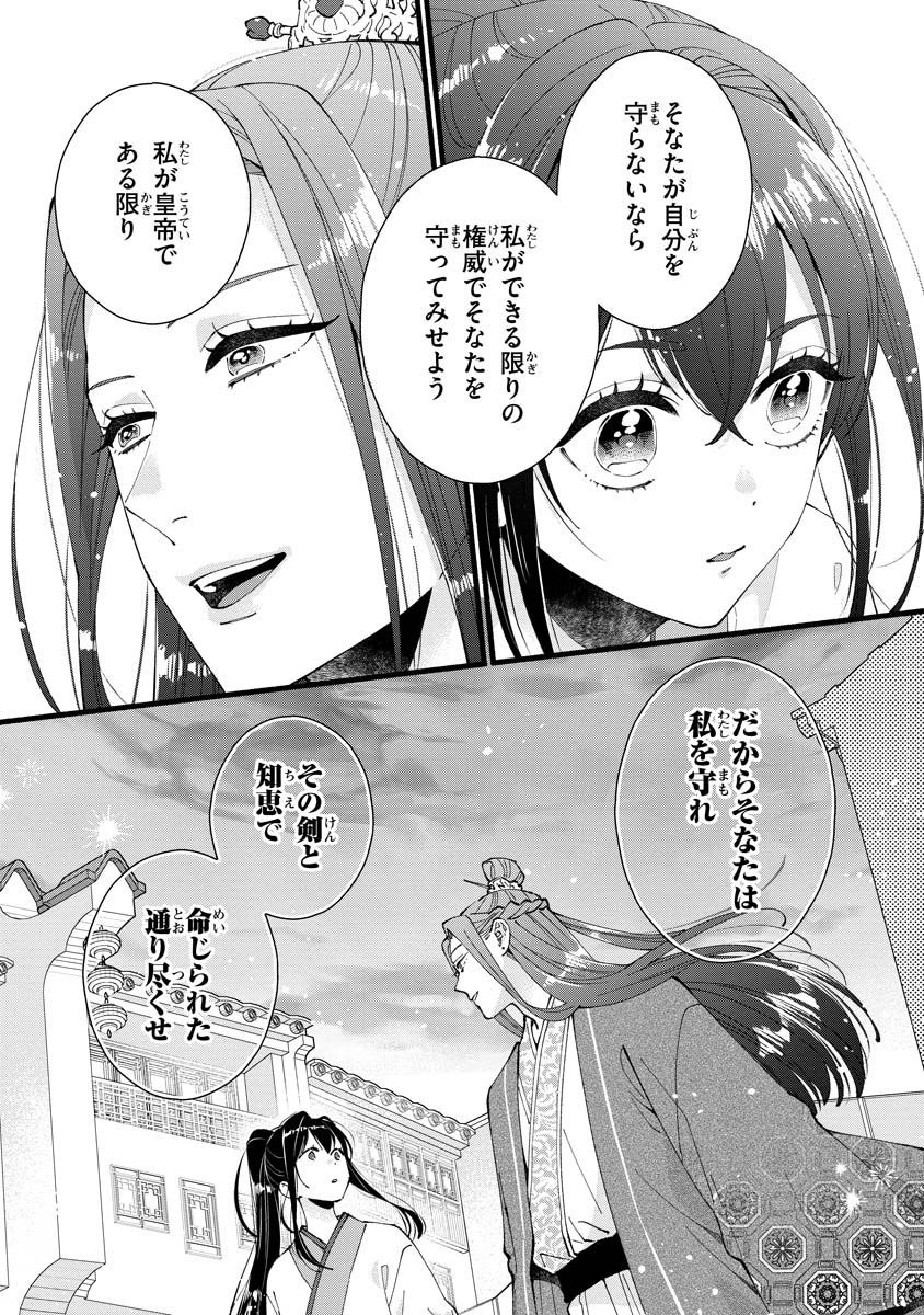 後宮の男装妃 〜謎解き娘は皇帝のお気に入り〜 第5話 - Page 34