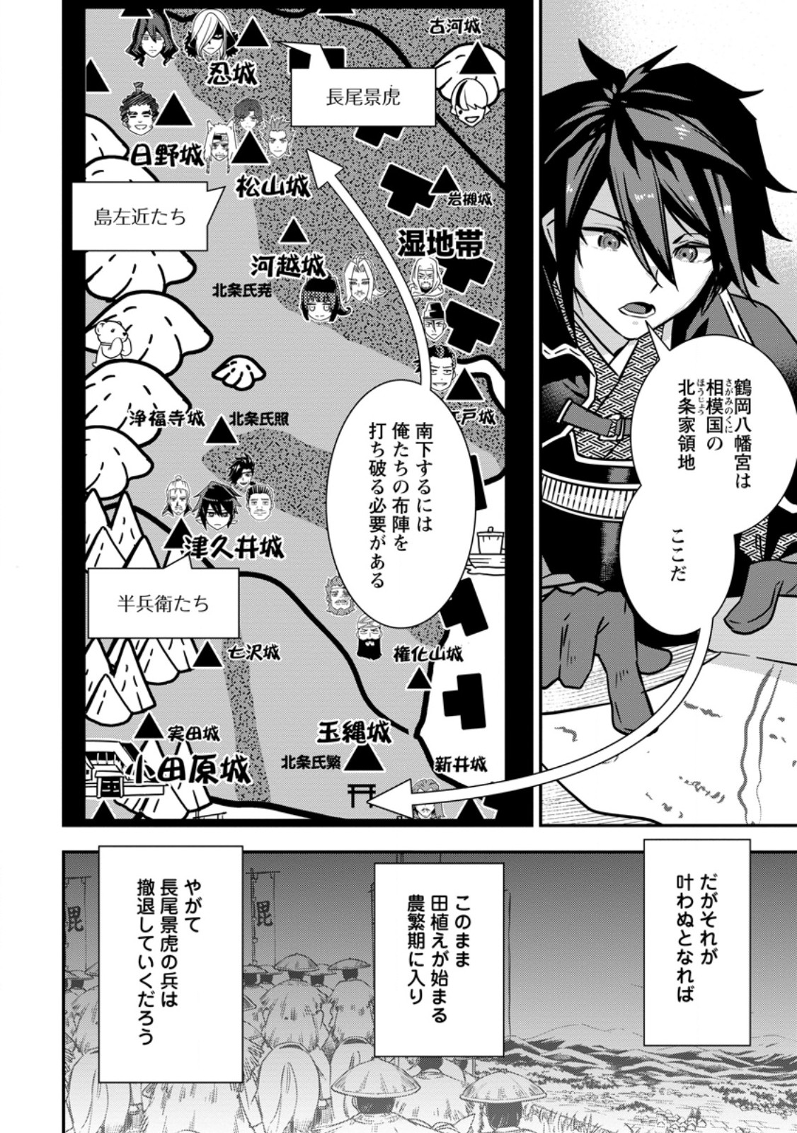 転生 竹中半兵衛〜マイナー武将に転生した仲間たちと戦国乱世を生き抜く〜 第35.1話 - Page 5