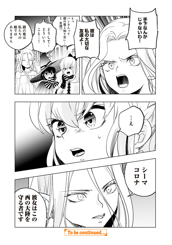 ・ 訳ありの竜と呪われた姫 第33話 - Page 11
