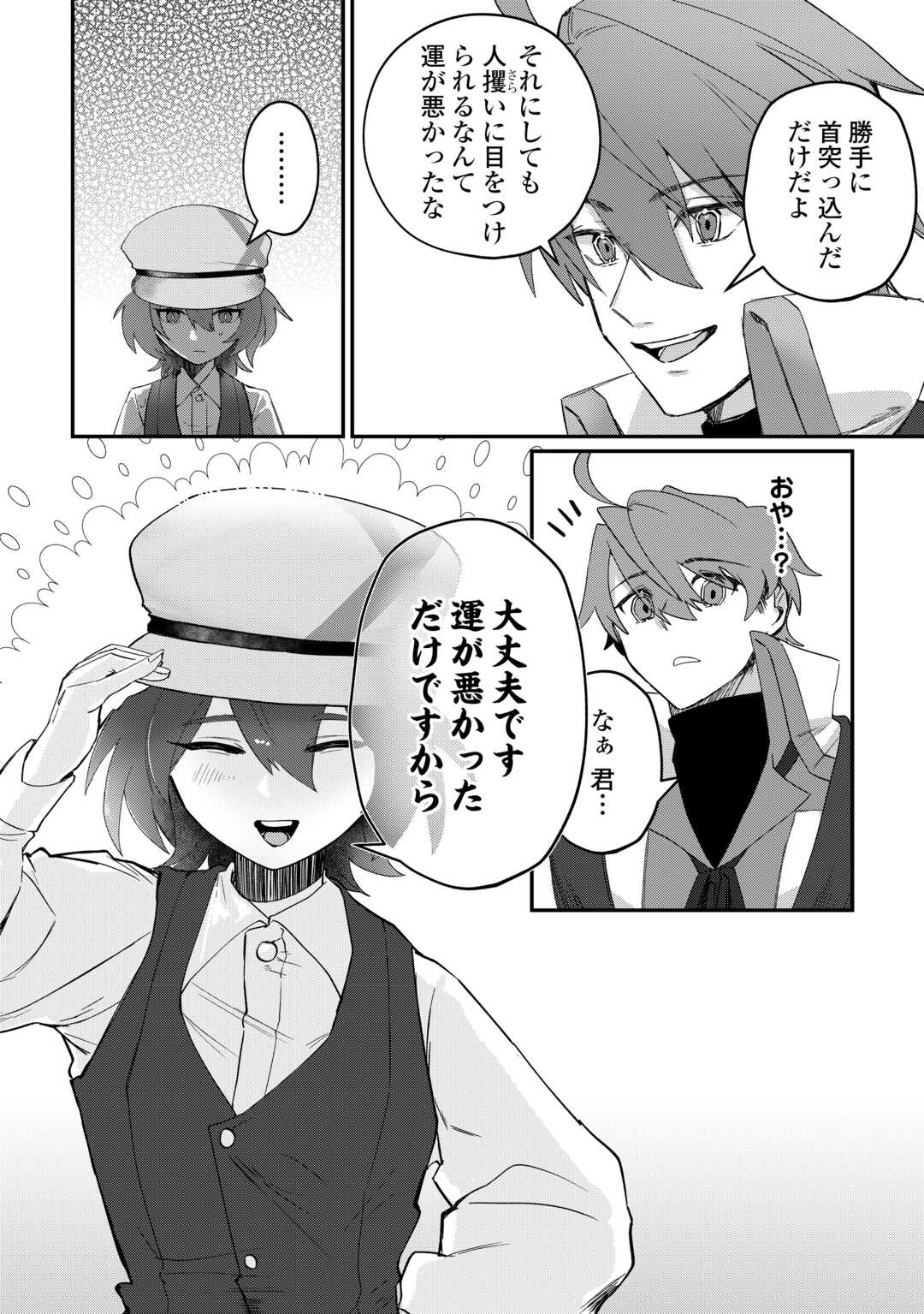 放逐された転生貴族は、自由にやらせてもらいます 第16話 - Page 10