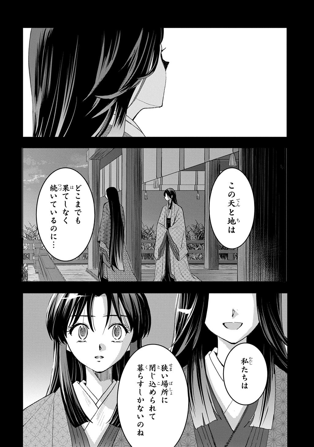 異能の姫は後宮の妖を祓う 平安陰陽奇譚 THE COMIC 第7話 - Page 14