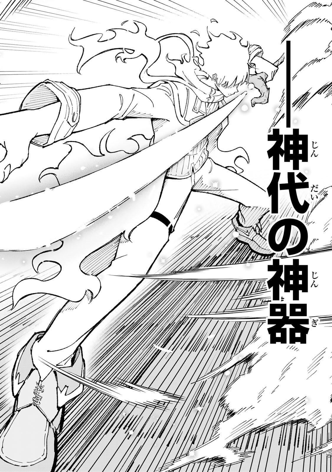 一億年修行の無自覚剣聖〜ただの棒だと馬鹿にされた万能の神器と、極限の修行で生み出した『剣鬼』の人格で異世界を圧倒する〜 第2話 - Page 22