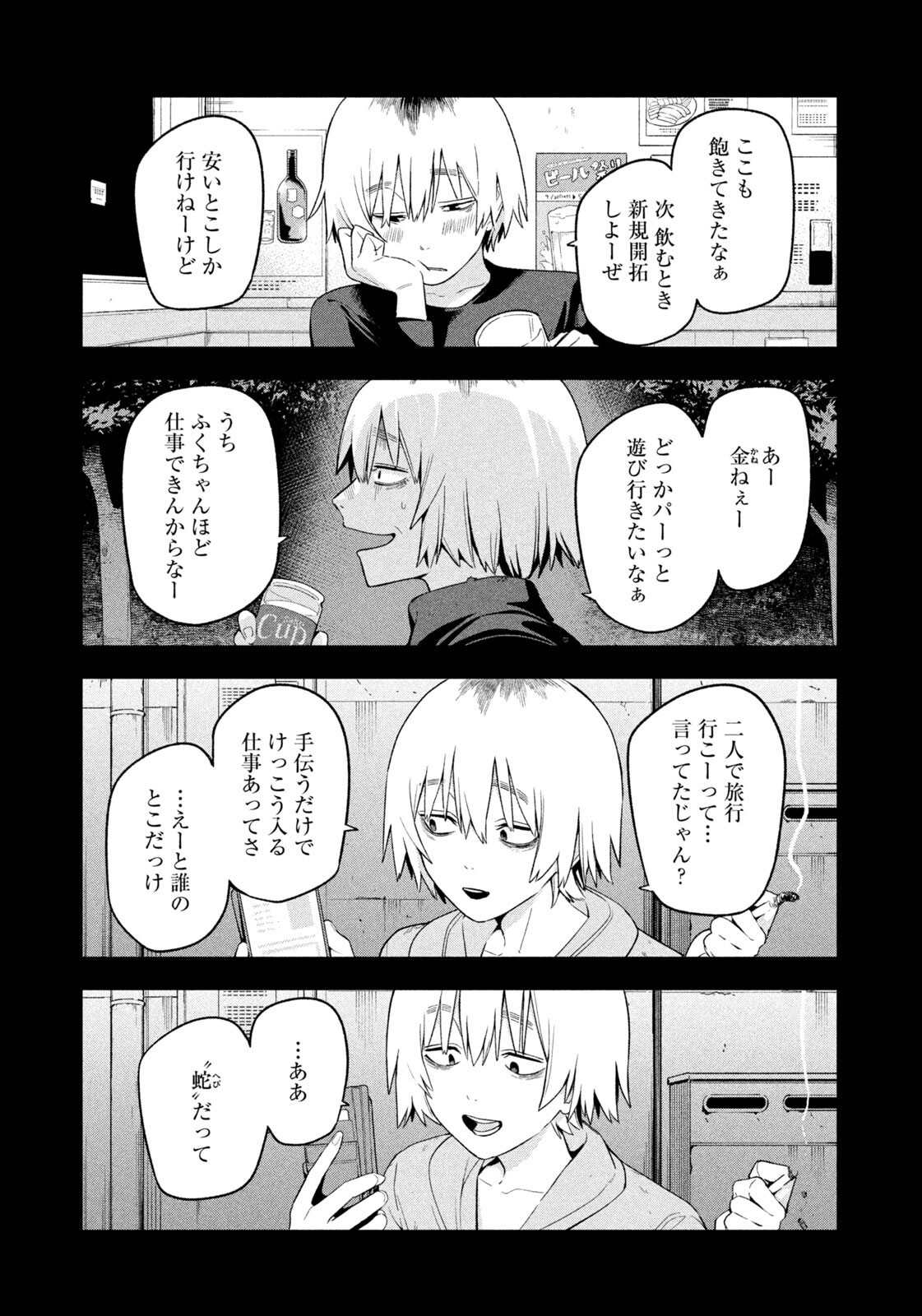 夜鷹ふたたび 第20話 - Page 9