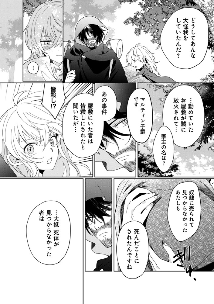 死にかけ乙女が見つけた幸せ 第2話 - Page 2