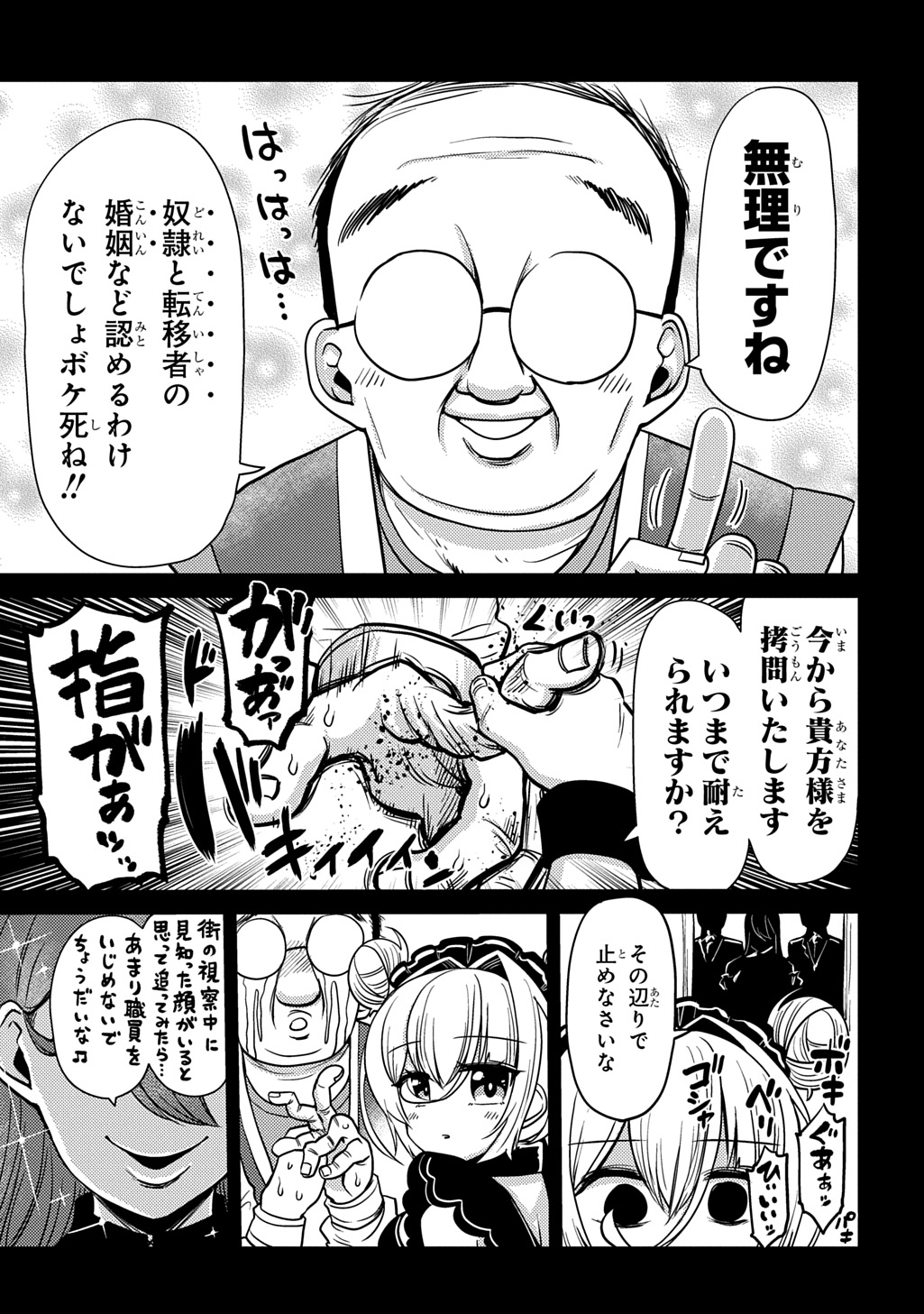 自分を押し売りしてきた奴隷ちゃんがドラゴンをワンパンしてた 戯画版 第12話 - Page 9