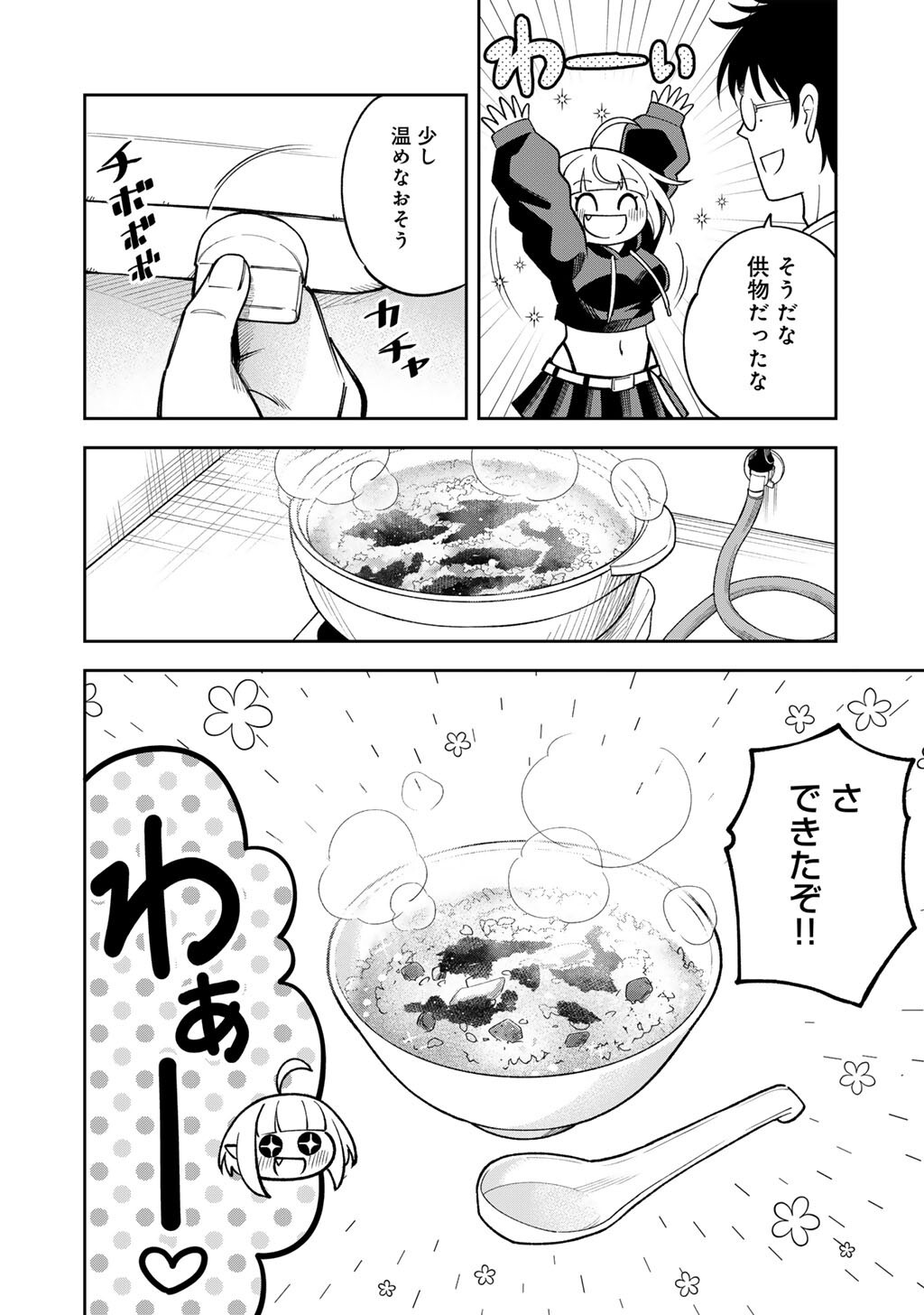 眠れない小説家と吸えない吸血鬼 第2話 - Page 14