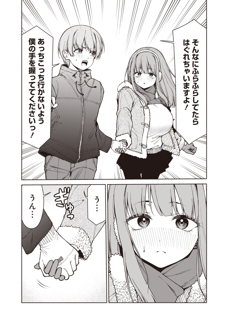あなた達それでも先生ですかっ 第35.1話 - Page 15