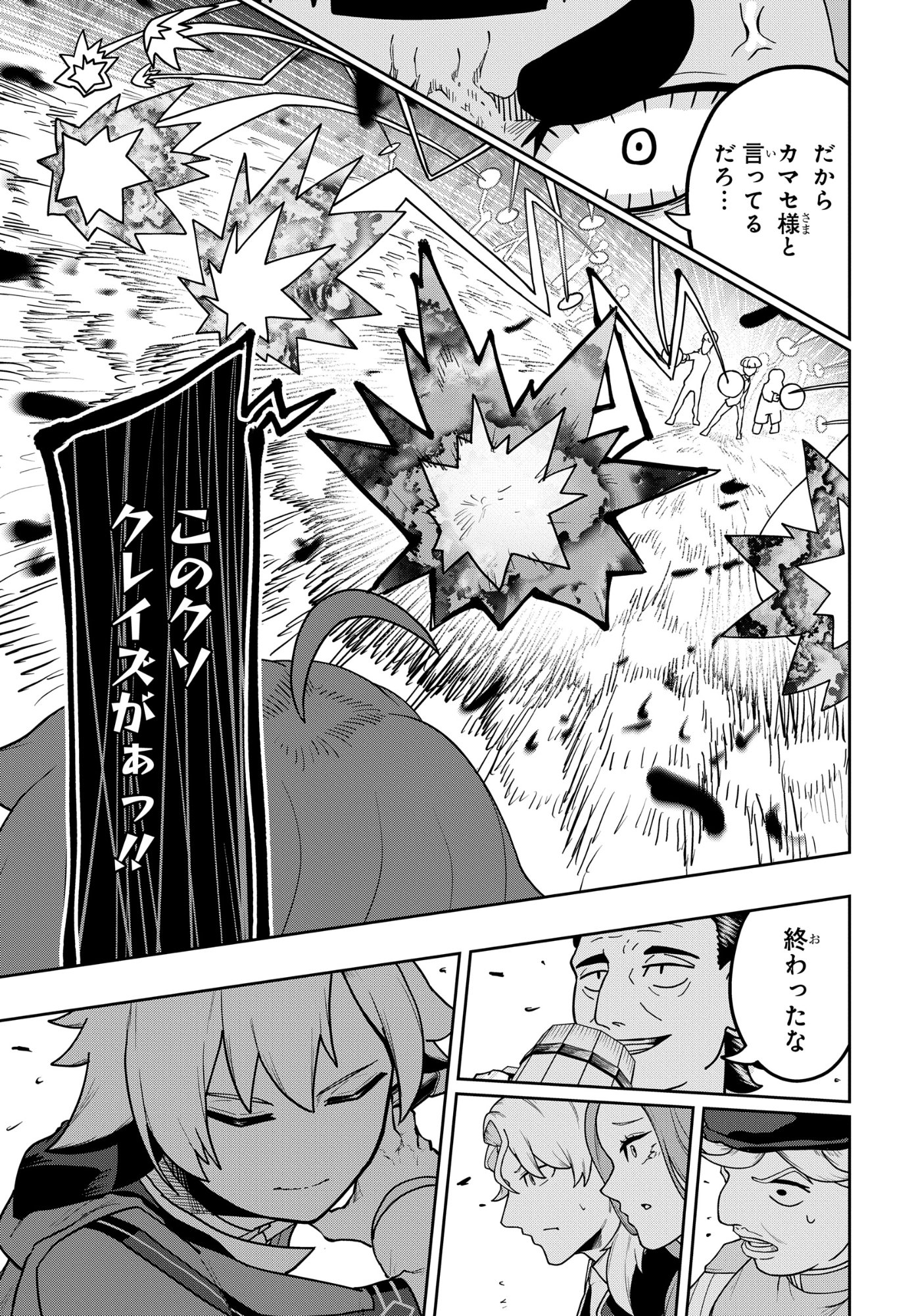 剣鬼転生 極めし剣は魔術を斬り裂く 第11話 - Page 15