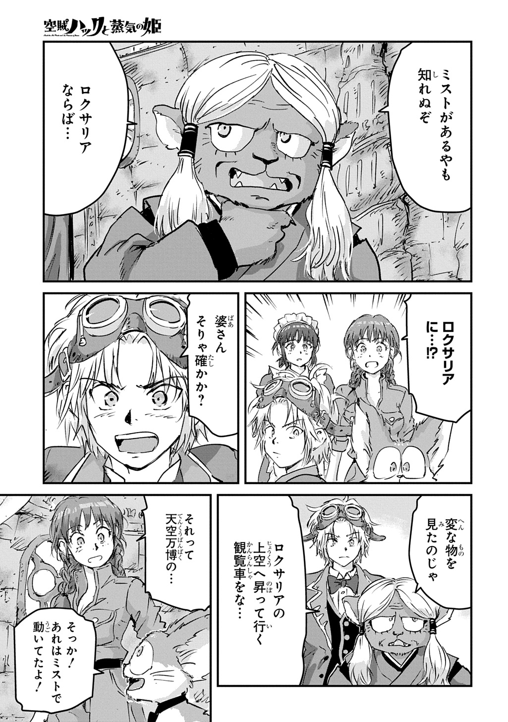 空賊ハックと蒸気の姫 第27話 - Page 41