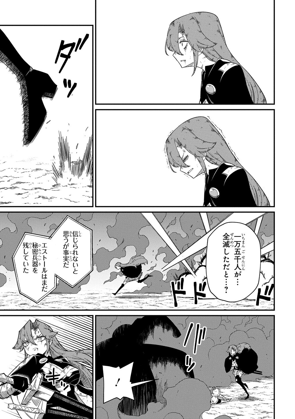 ネタキャラ転生とかあんまりだ 第35.2話 - Page 11