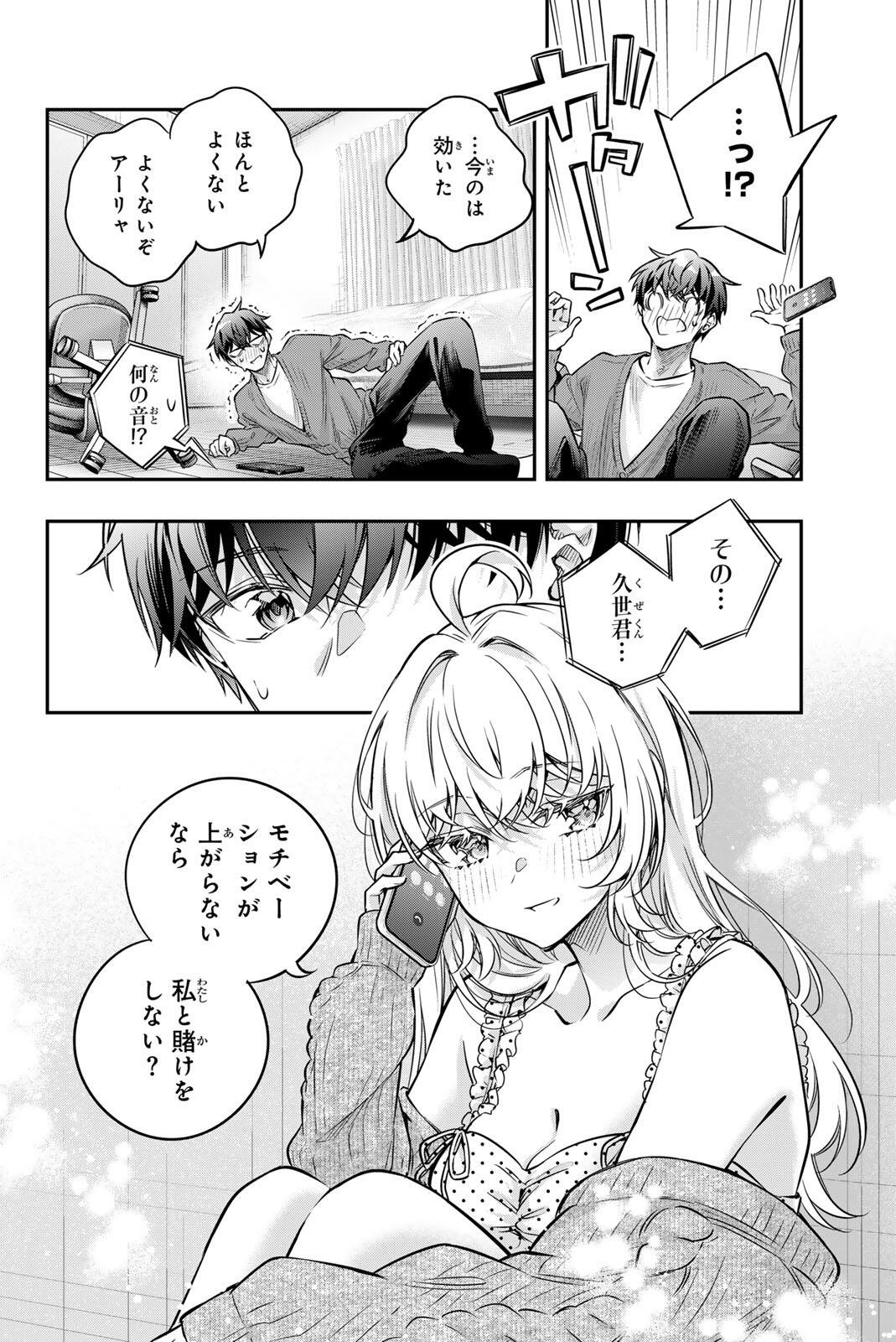 時々ボソッとロシア語でデレる隣のアーリャさん 第83話 - Page 8