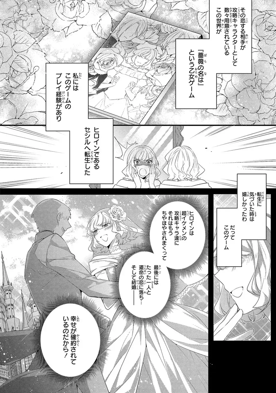 悪役令嬢はシングルマザーになりました 双子を引き取りましたが公爵様からの溺愛は想定外です 第15話 - Page 4