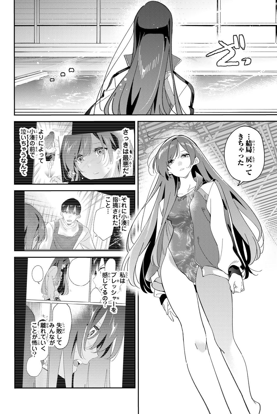 五輪の女神さま 〜なでしこ寮のメダルごはん〜 第120話 - Page 2