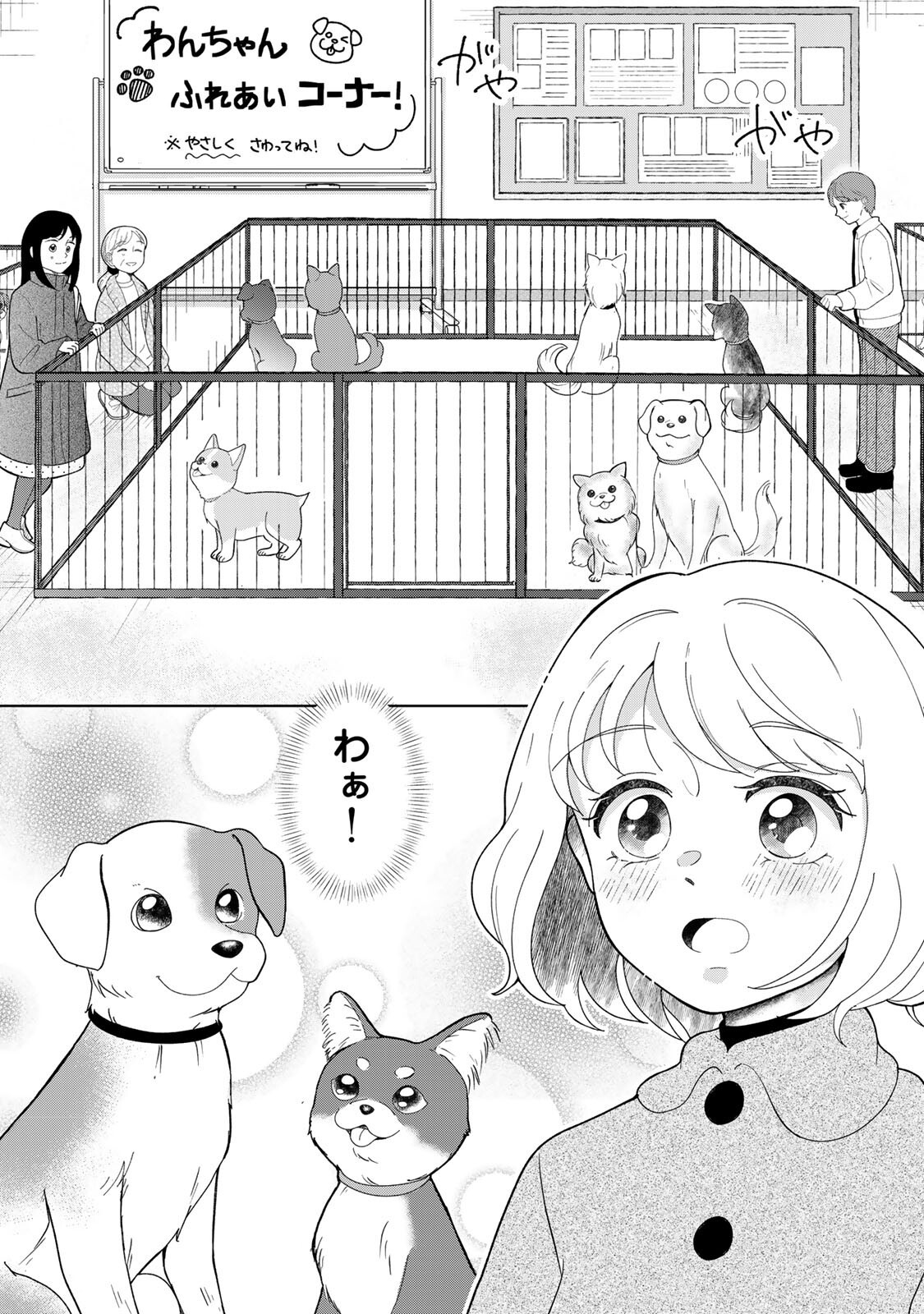 夜明けをつれてくる犬 第6.1話 - Page 2