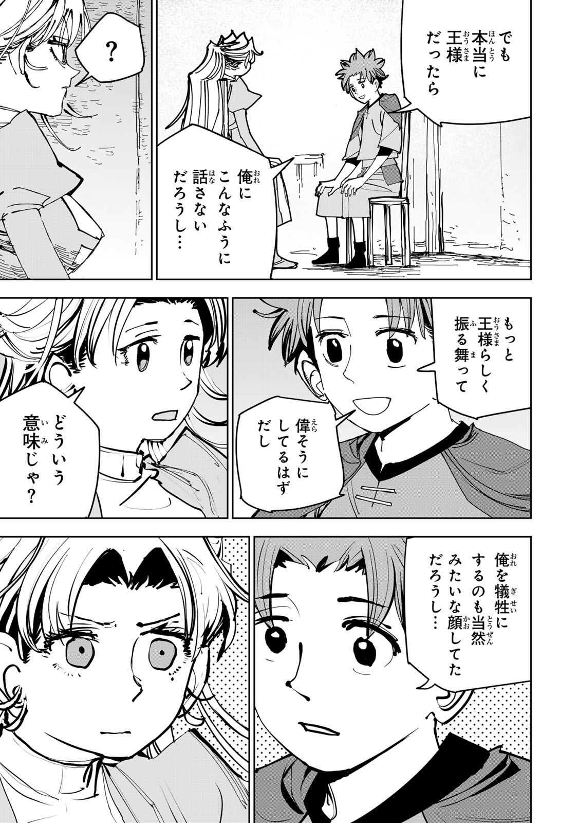 追放されたチート付与魔術師は気ままなセカンドライフを謳歌する。 俺は武器だけじゃなく、あらゆるものに『強化ポイント』を付与できるし、俺の意思でいつでも効果を解除できるけど、残った人たち大丈夫 第89話 - Page 17