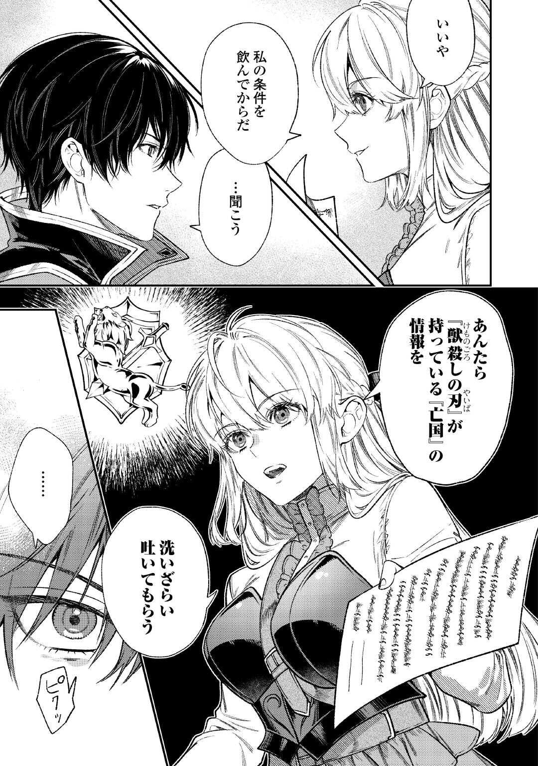転生ババァは見過ごせない 元悪徳女帝の二周目ライフ 第43話 - Page 11