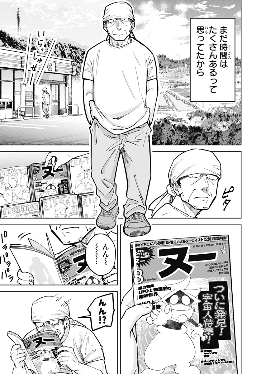 モシュネプロジェクト 第11話 - Page 15