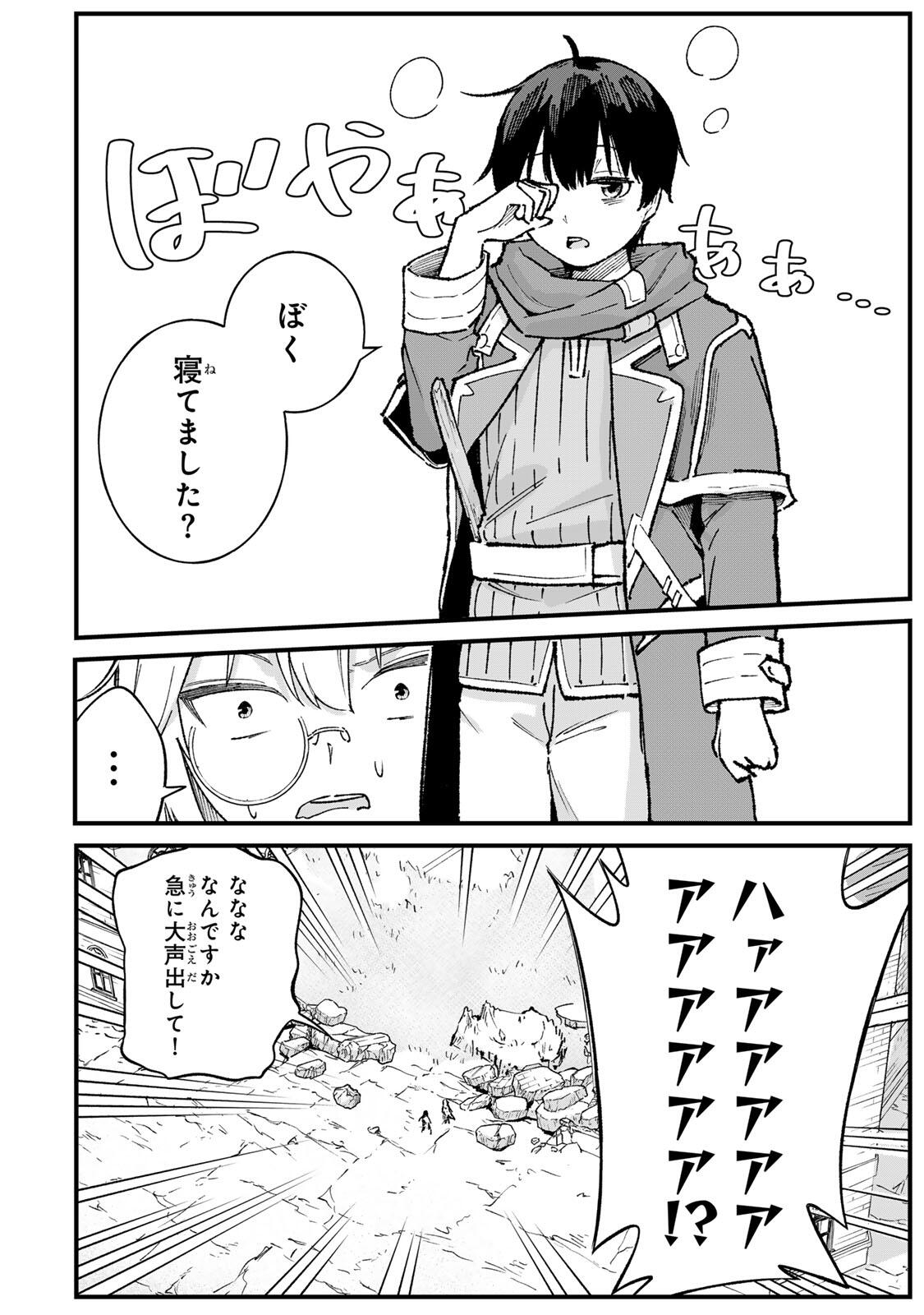 一億年修行の無自覚剣聖〜ただの棒だと馬鹿にされた万能の神器と、極限の修行で生み出した『剣鬼』の人格で異世界を圧倒する〜 第2話 - Page 30
