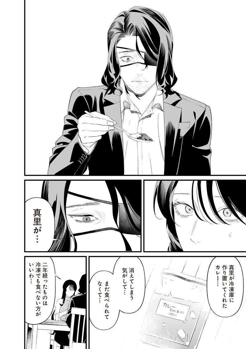 聖母の断罪 第71話 - Page 16