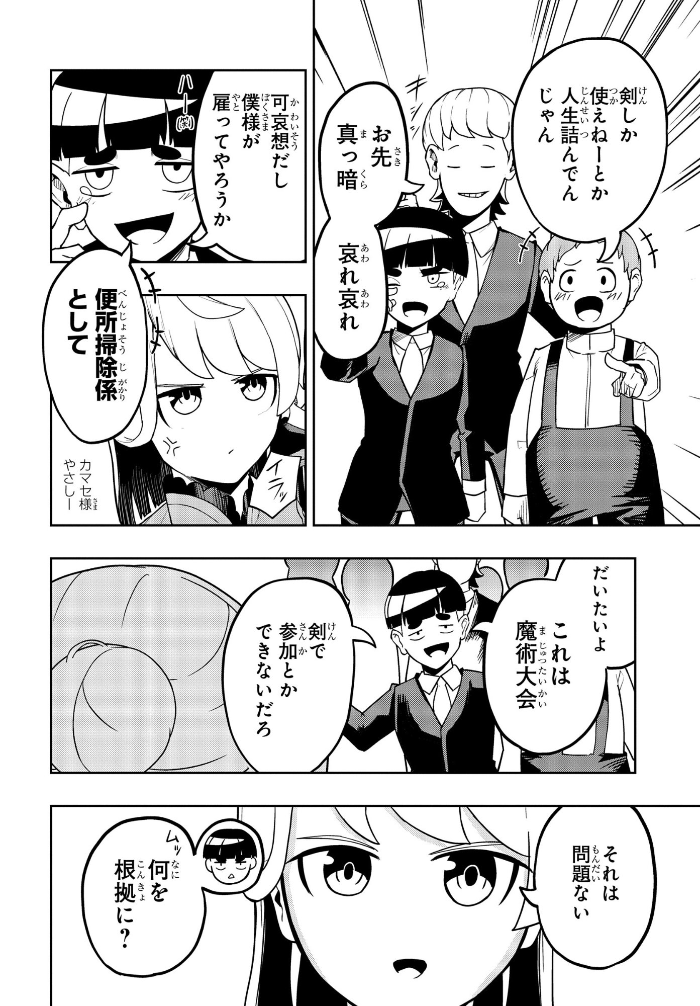 剣鬼転生 極めし剣は魔術を斬り裂く 第10話 - Page 10