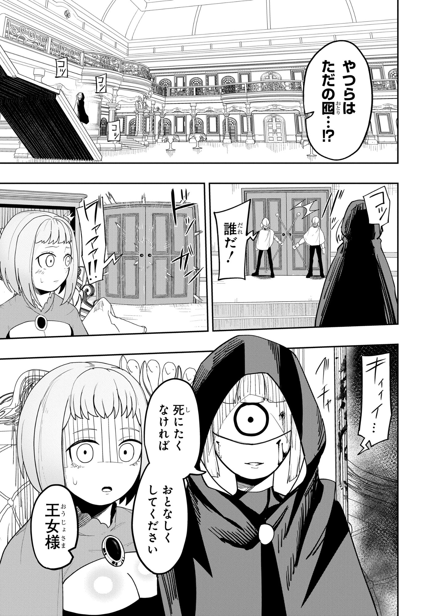 剣鬼転生 極めし剣は魔術を斬り裂く 第7話 - Page 15