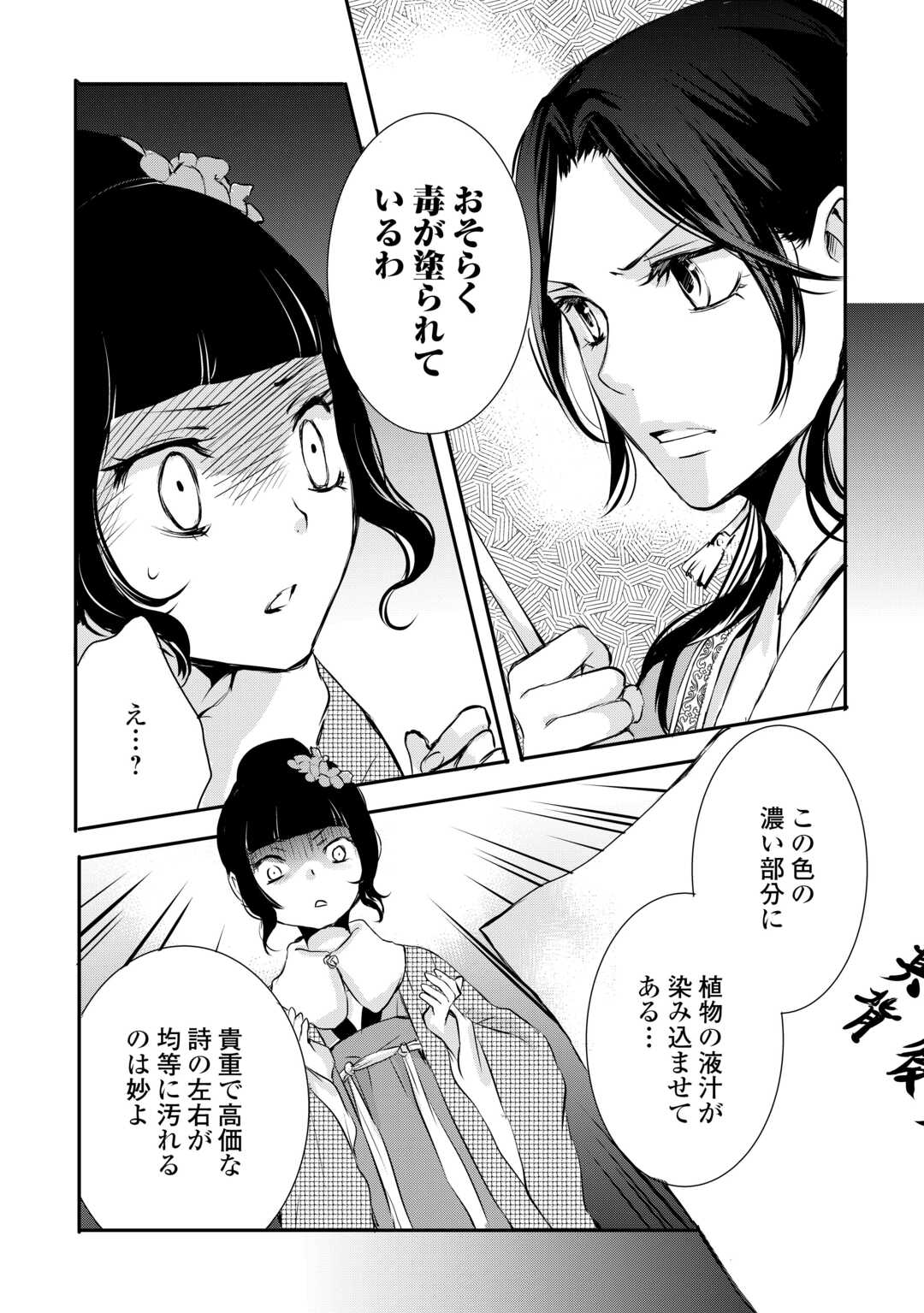後宮の隠れ薬師は闇夜を照らす 第7話 - Page 14