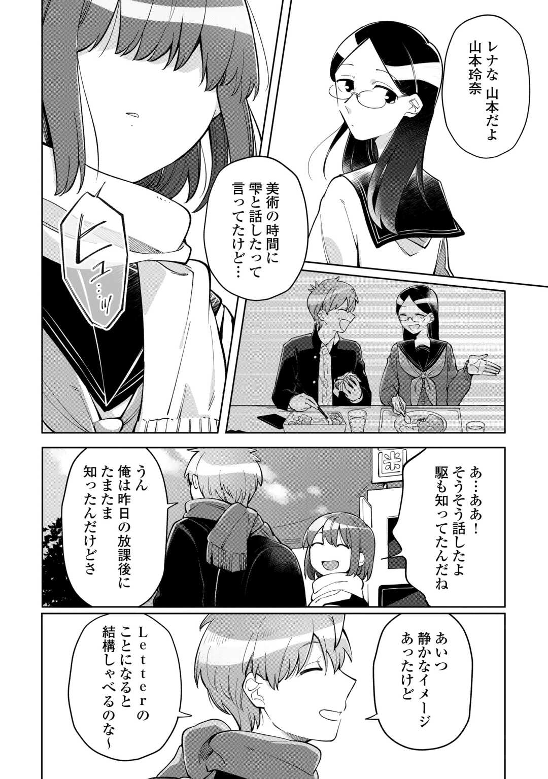 #消えたい僕は君に150字の愛をあげる 第11話 - Page 22