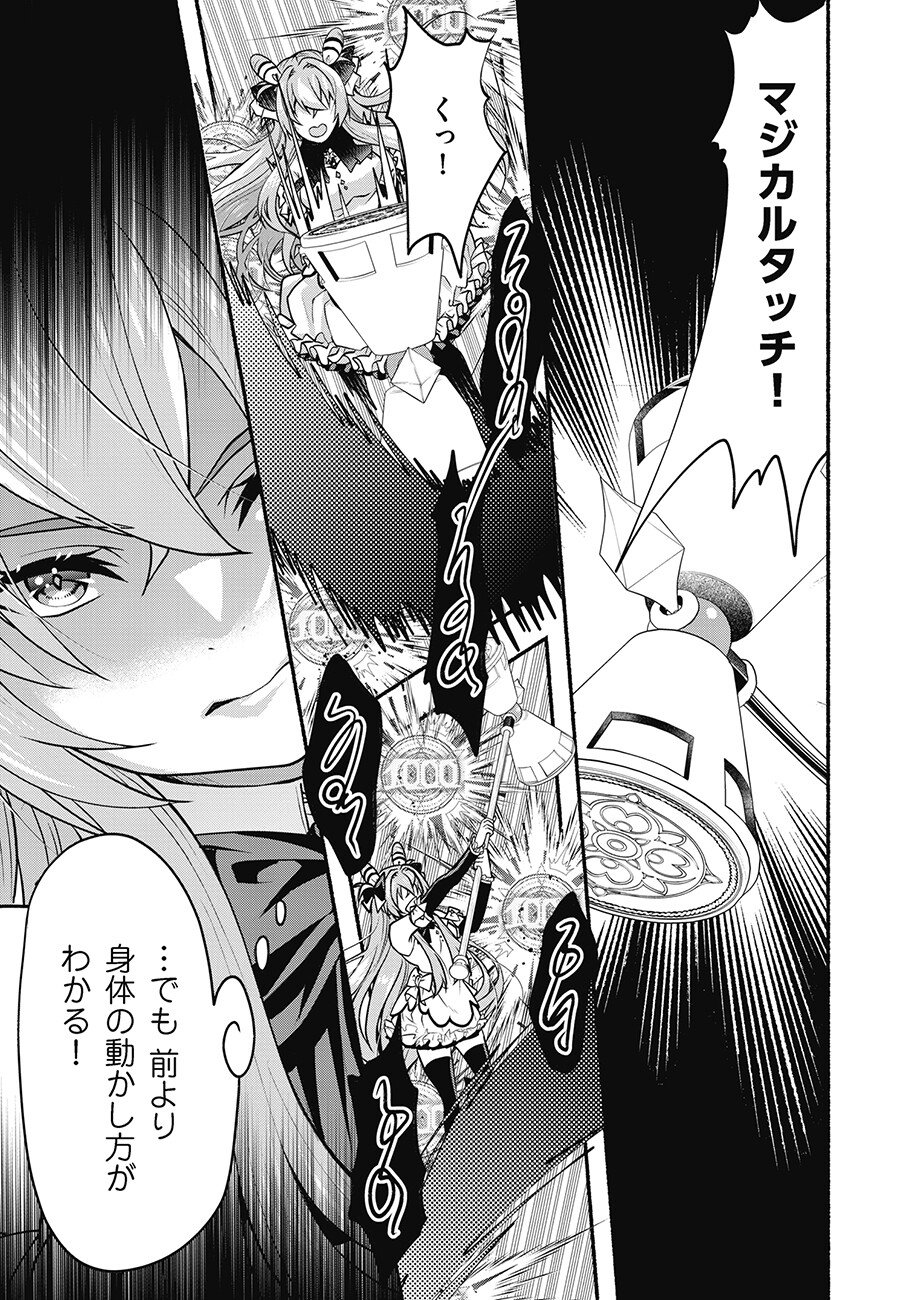 債務魔法少女クレカリボカ 第2.2話 - Page 12