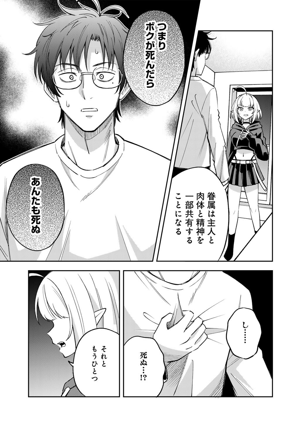 眠れない小説家と吸えない吸血鬼 第2話 - Page 3