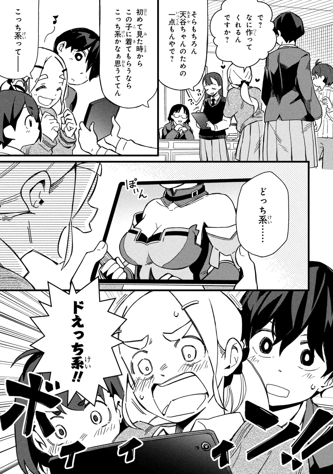 つつじの工業高校聖剣工房 第5話 - Page 3