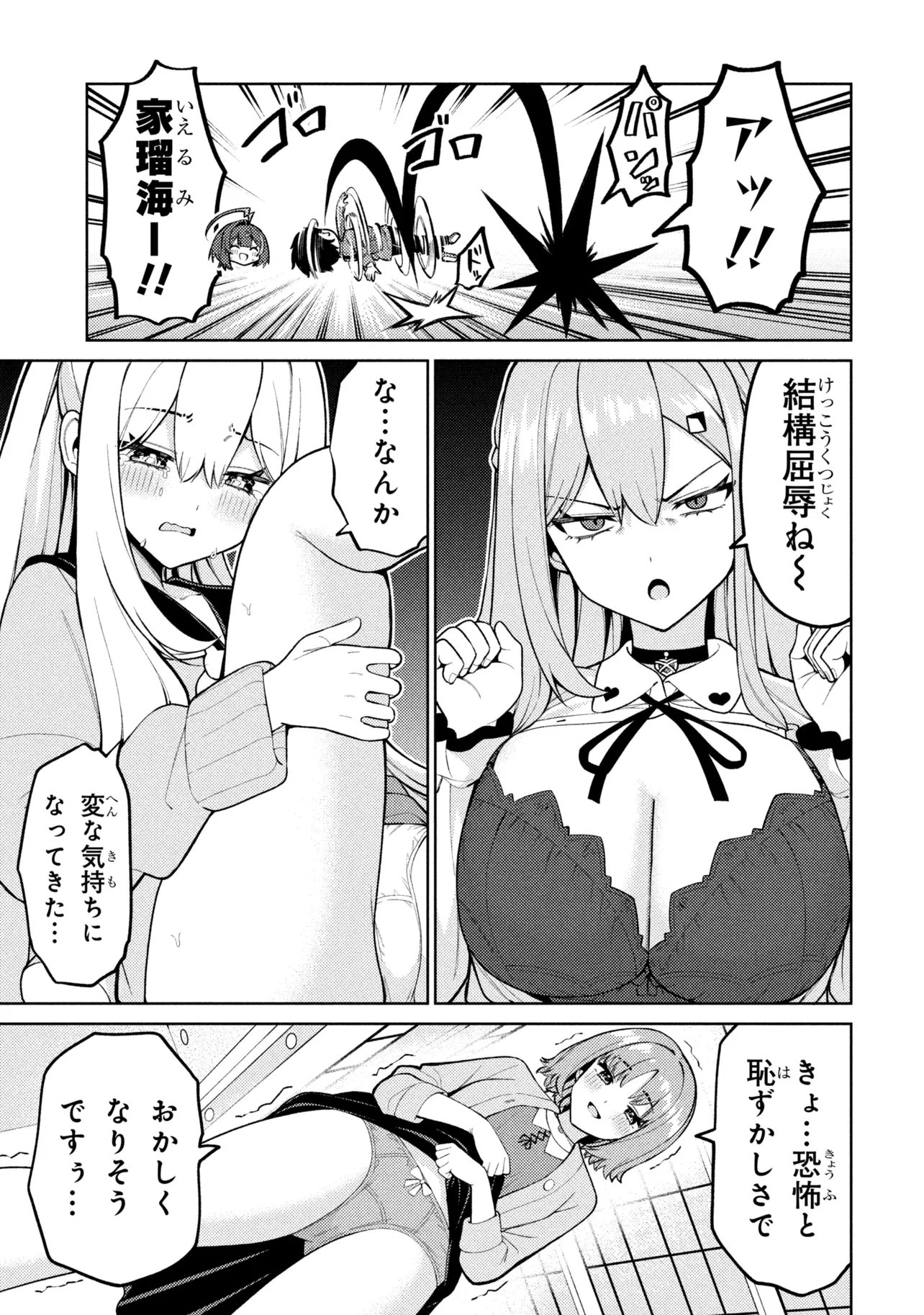 メメメの滅滅滅ッ! 第7話 - Page 19