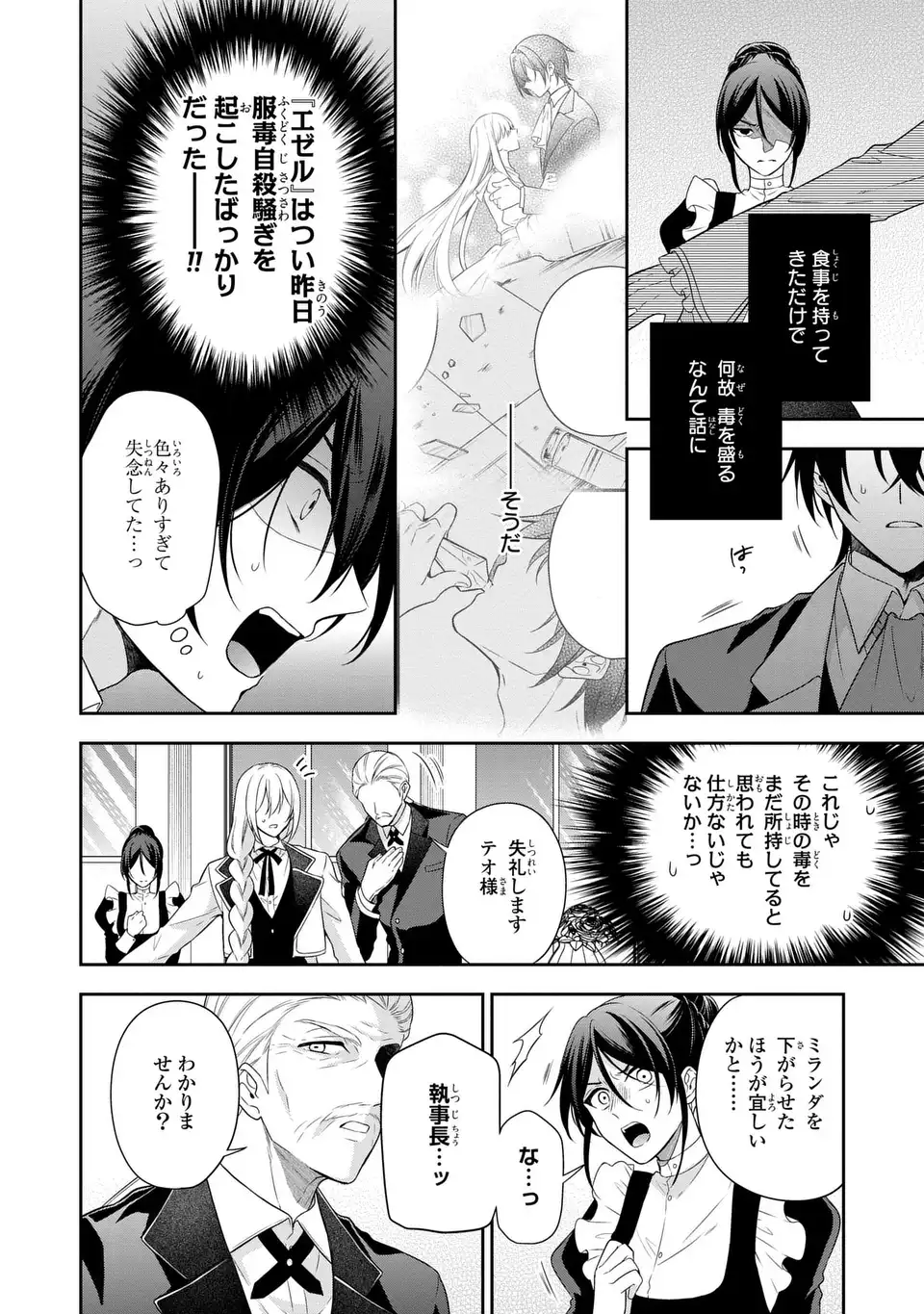 転生したら男の嫁がいるクズ貴族 第2話 - Page 10