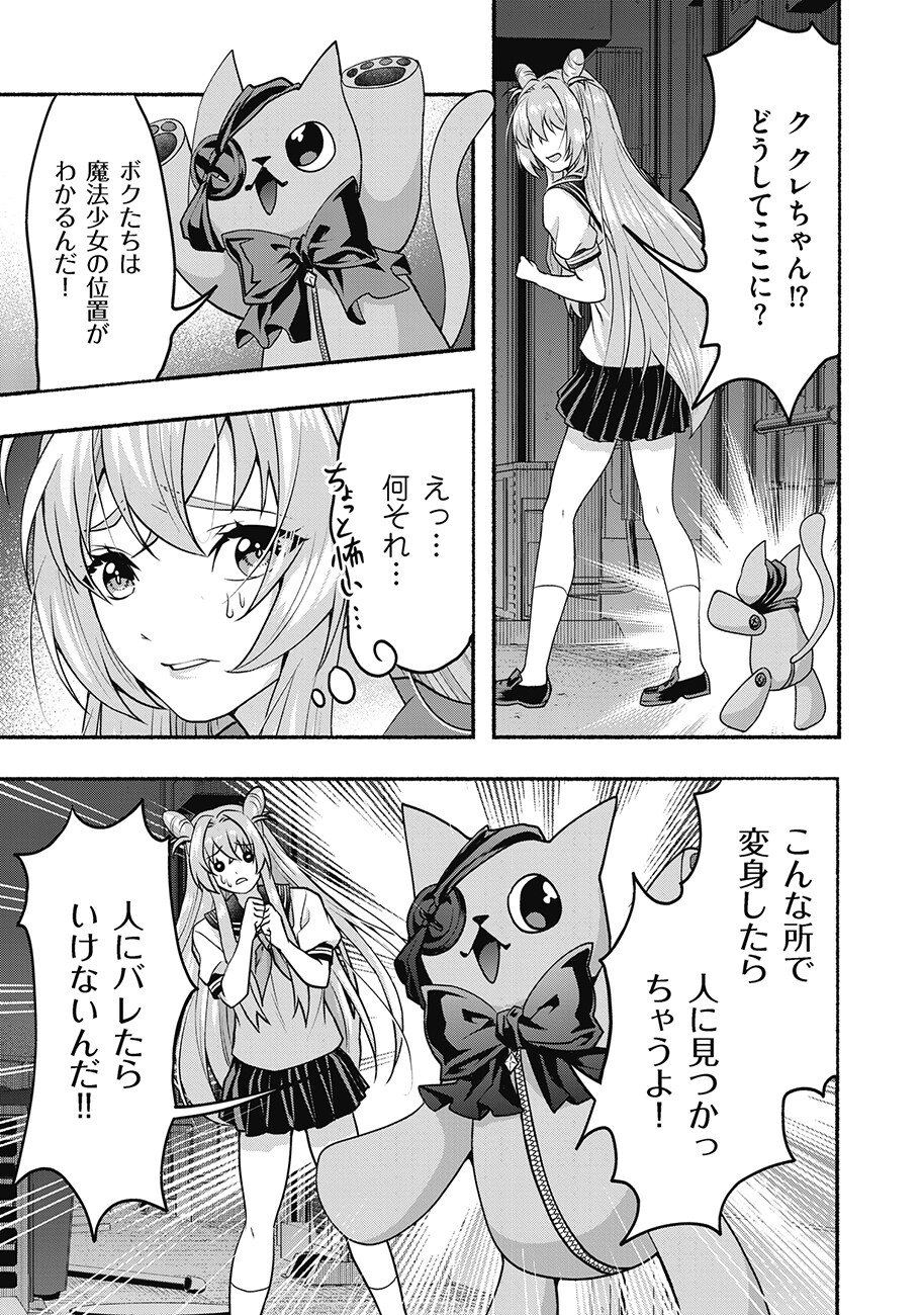 債務魔法少女クレカリボカ 第2.2話 - Page 6