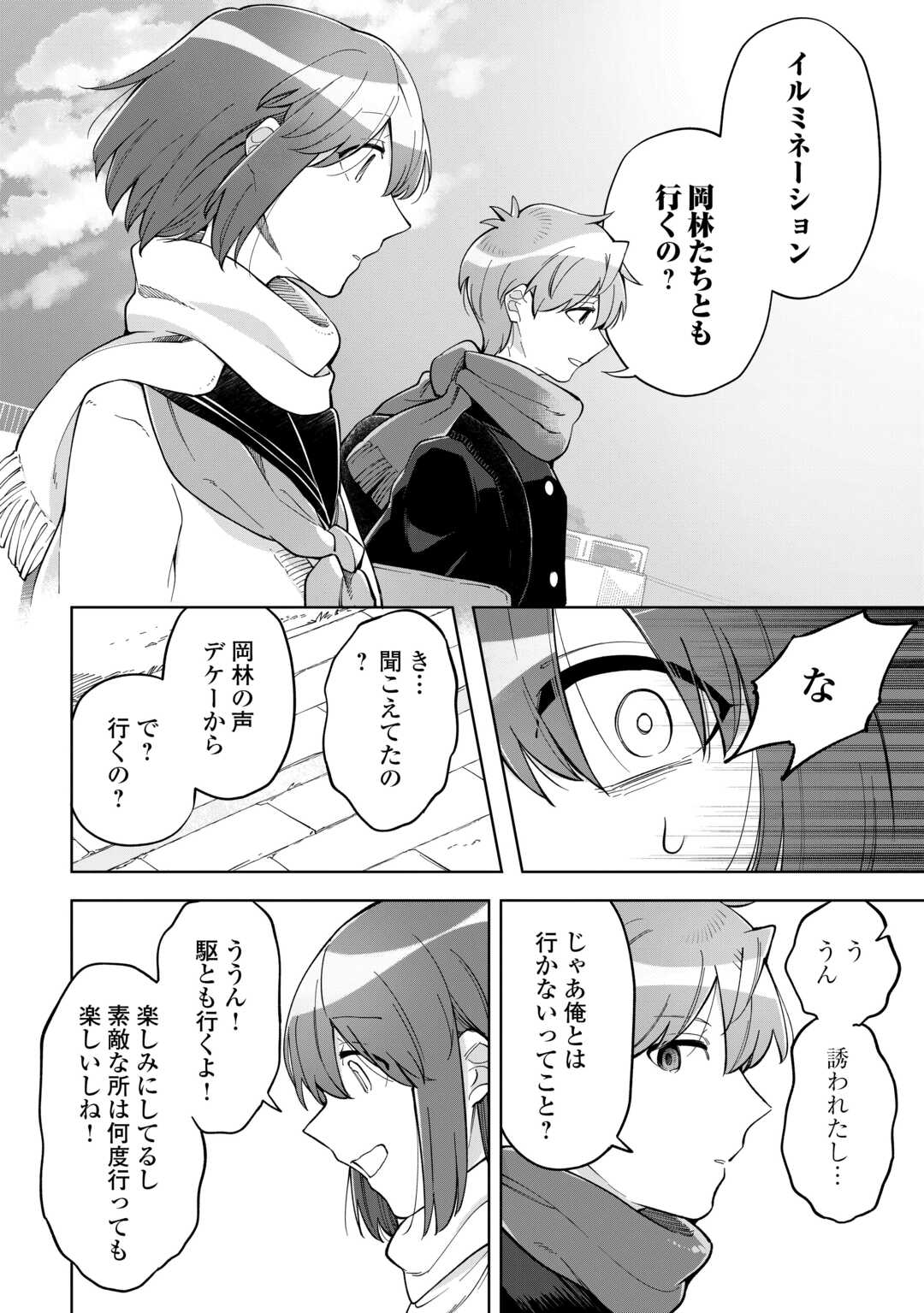 #消えたい僕は君に150字の愛をあげる 第11話 - Page 24