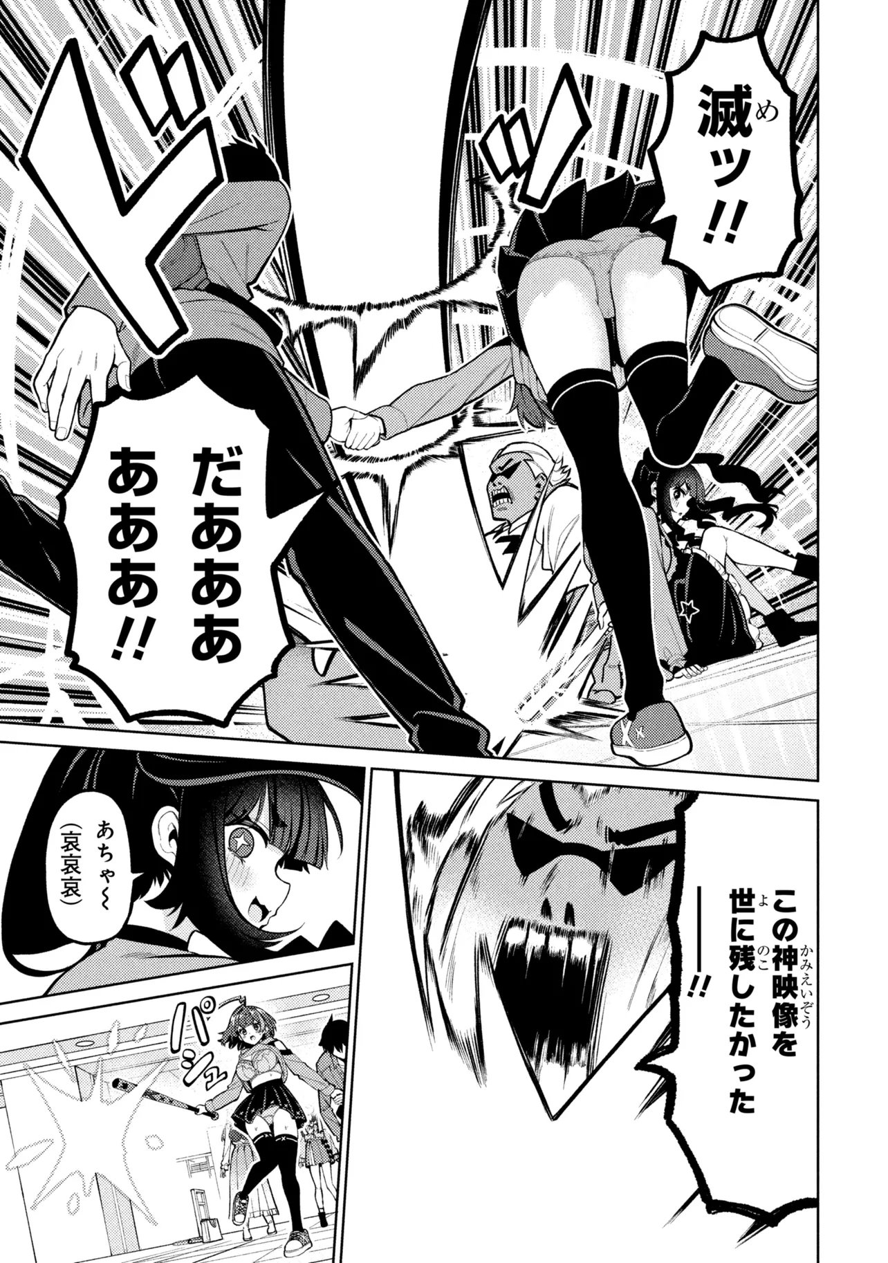 メメメの滅滅滅ッ! 第7話 - Page 29