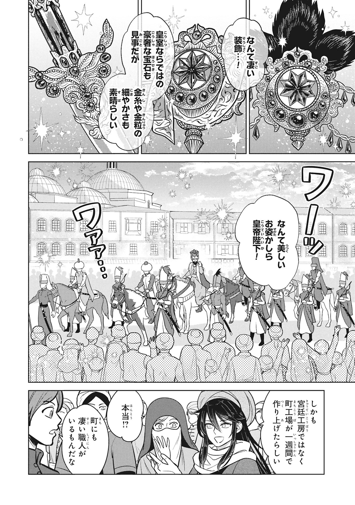 三日月の国 オスマン千夜一夜 第11話 - Page 28