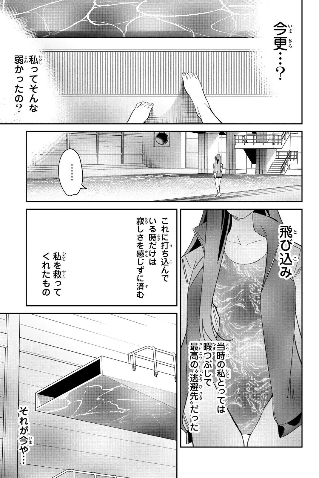 五輪の女神さま 〜なでしこ寮のメダルごはん〜 第120話 - Page 3