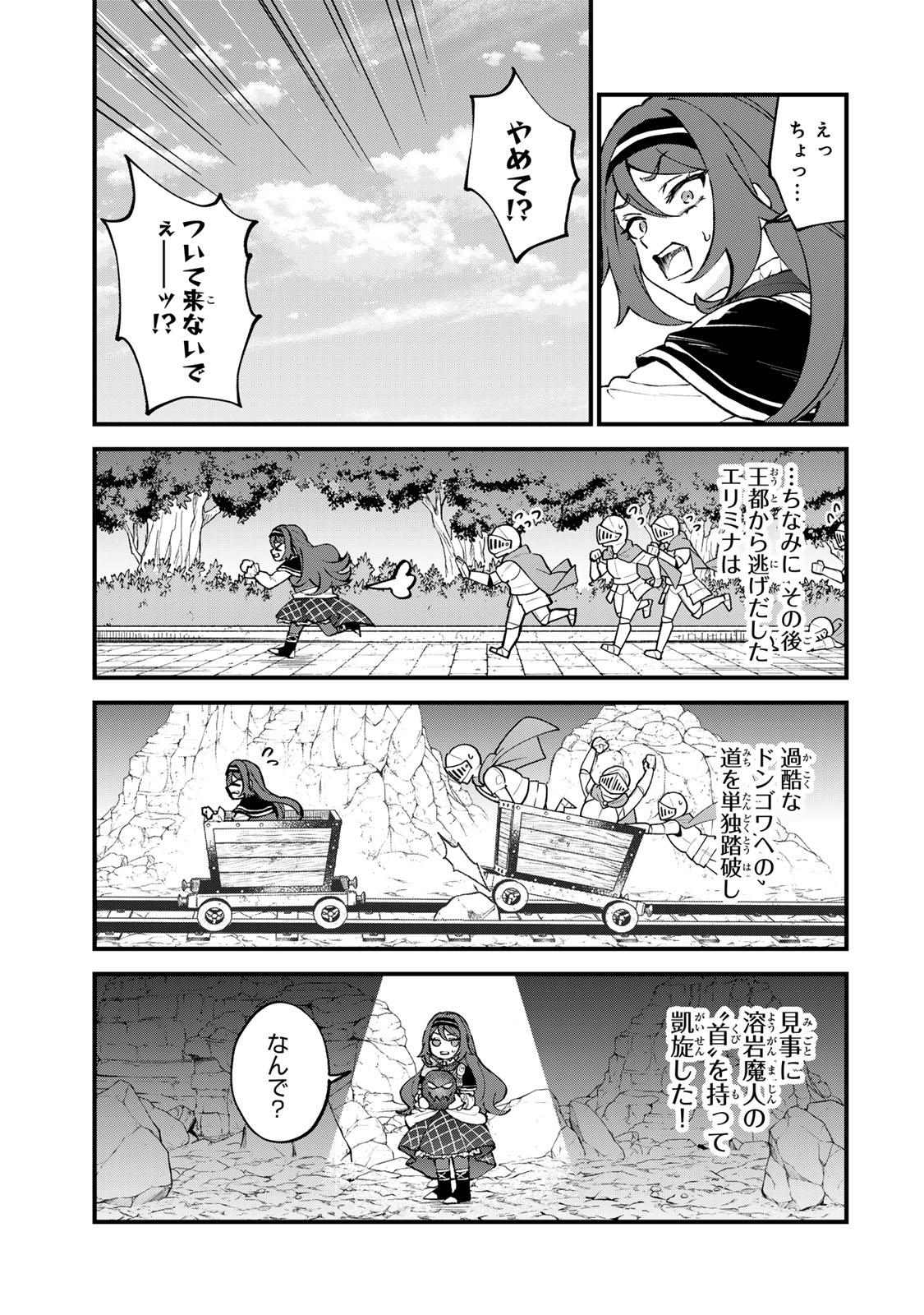 世界最強の魔女、始めました 私だけ『攻略サイト』を見れる世界で自由に生きます 第69話 - Page 11