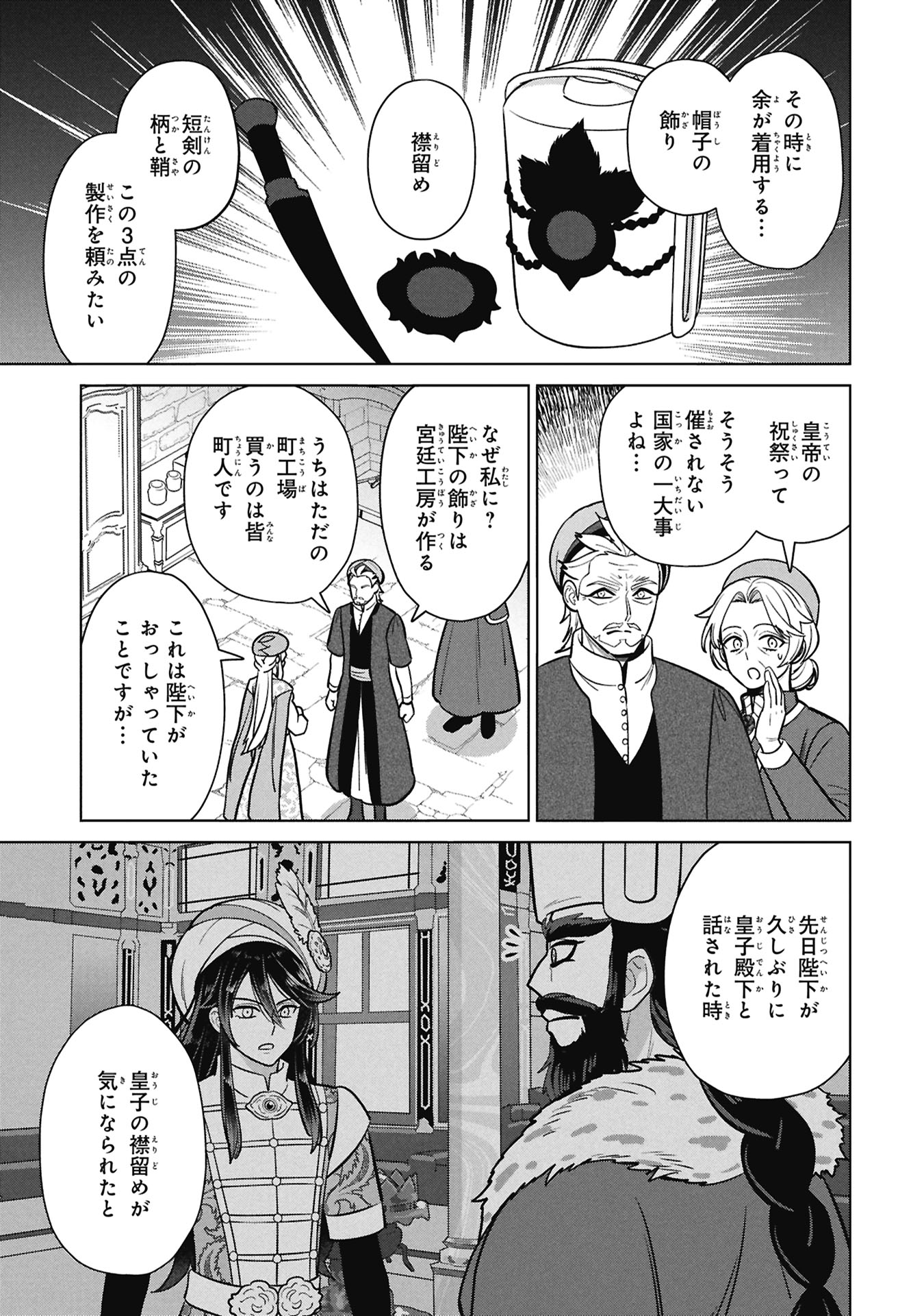 三日月の国 オスマン千夜一夜 第11話 - Page 11