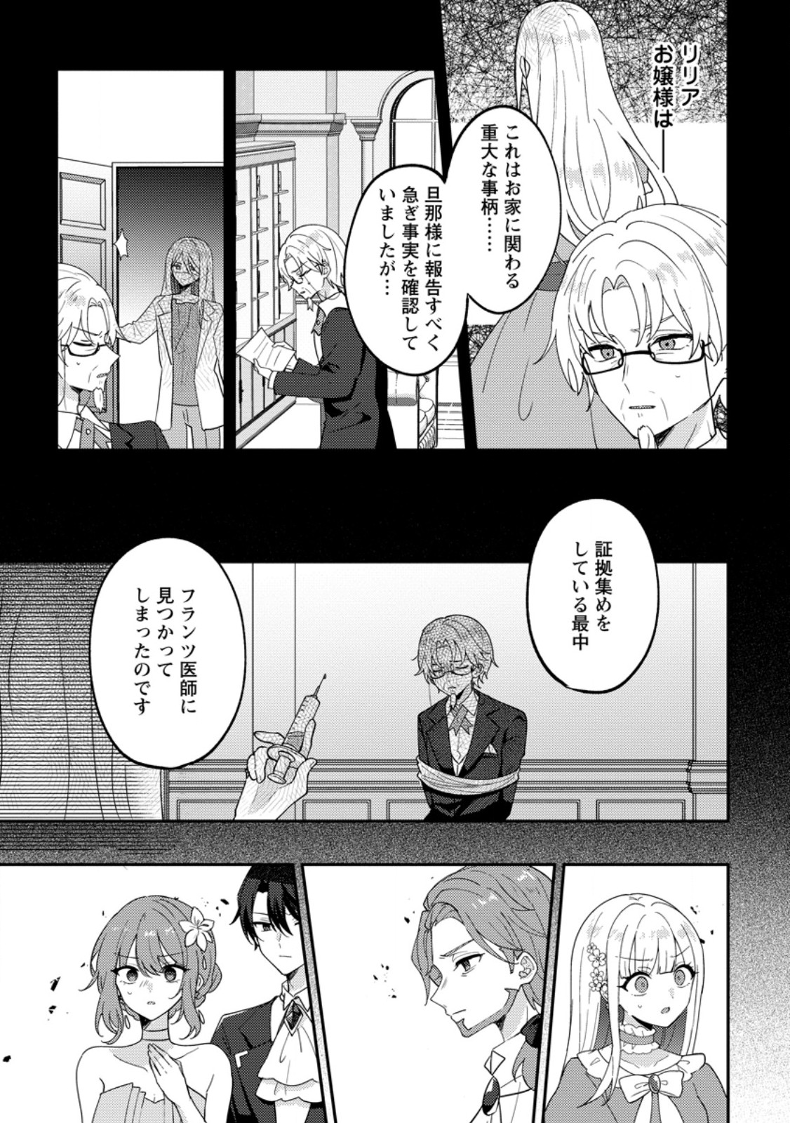 だって、あなたが浮気をしたから 第8.1話 - Page 5