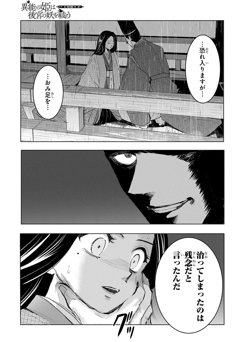 異能の姫は後宮の妖を祓う 平安陰陽奇譚 THE COMIC 第7話 - Page 29