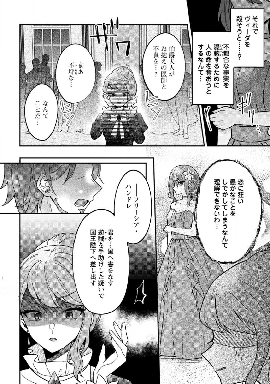 だって、あなたが浮気をしたから 第8.1話 - Page 6