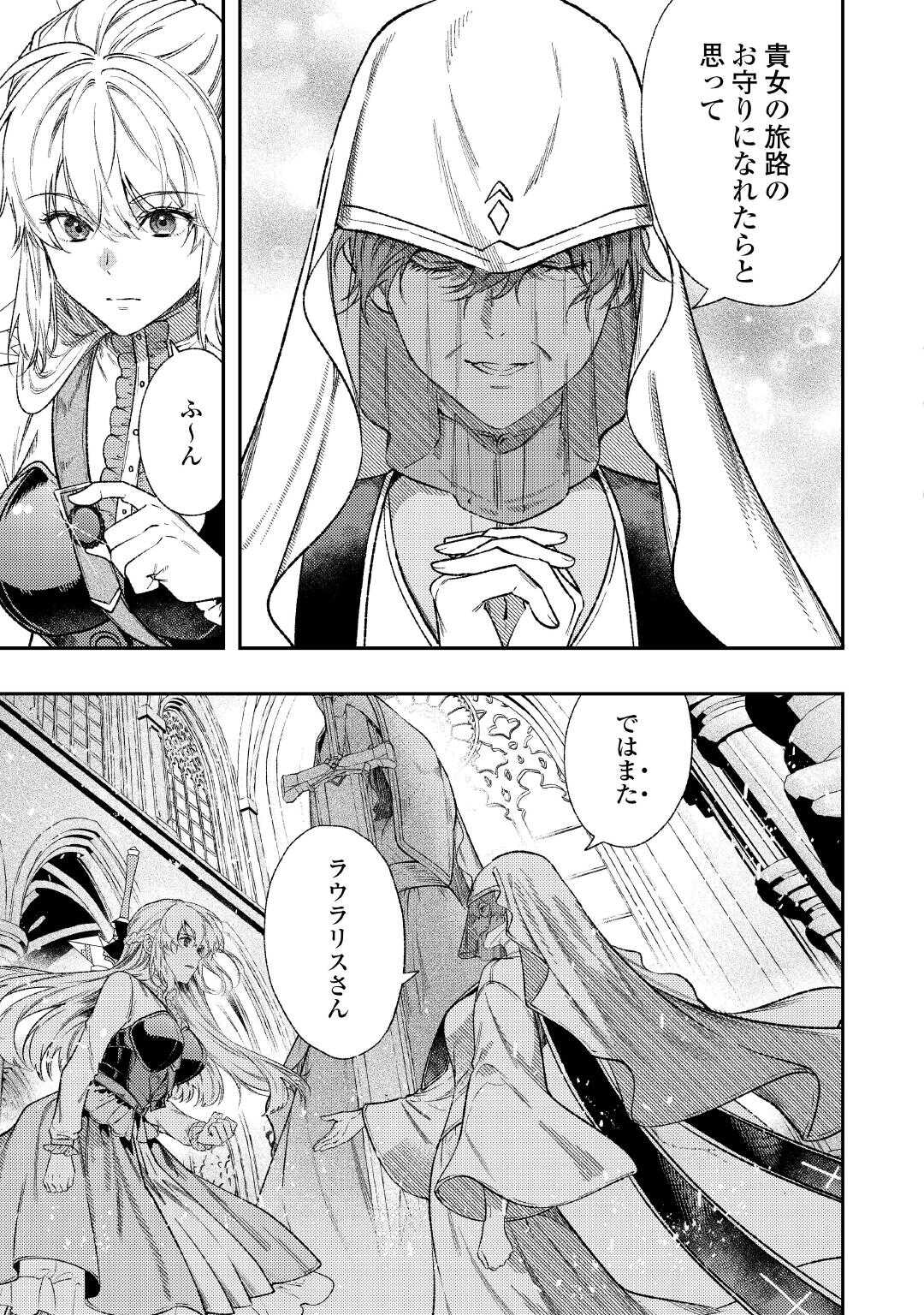 転生ババァは見過ごせない 元悪徳女帝の二周目ライフ 第43話 - Page 3