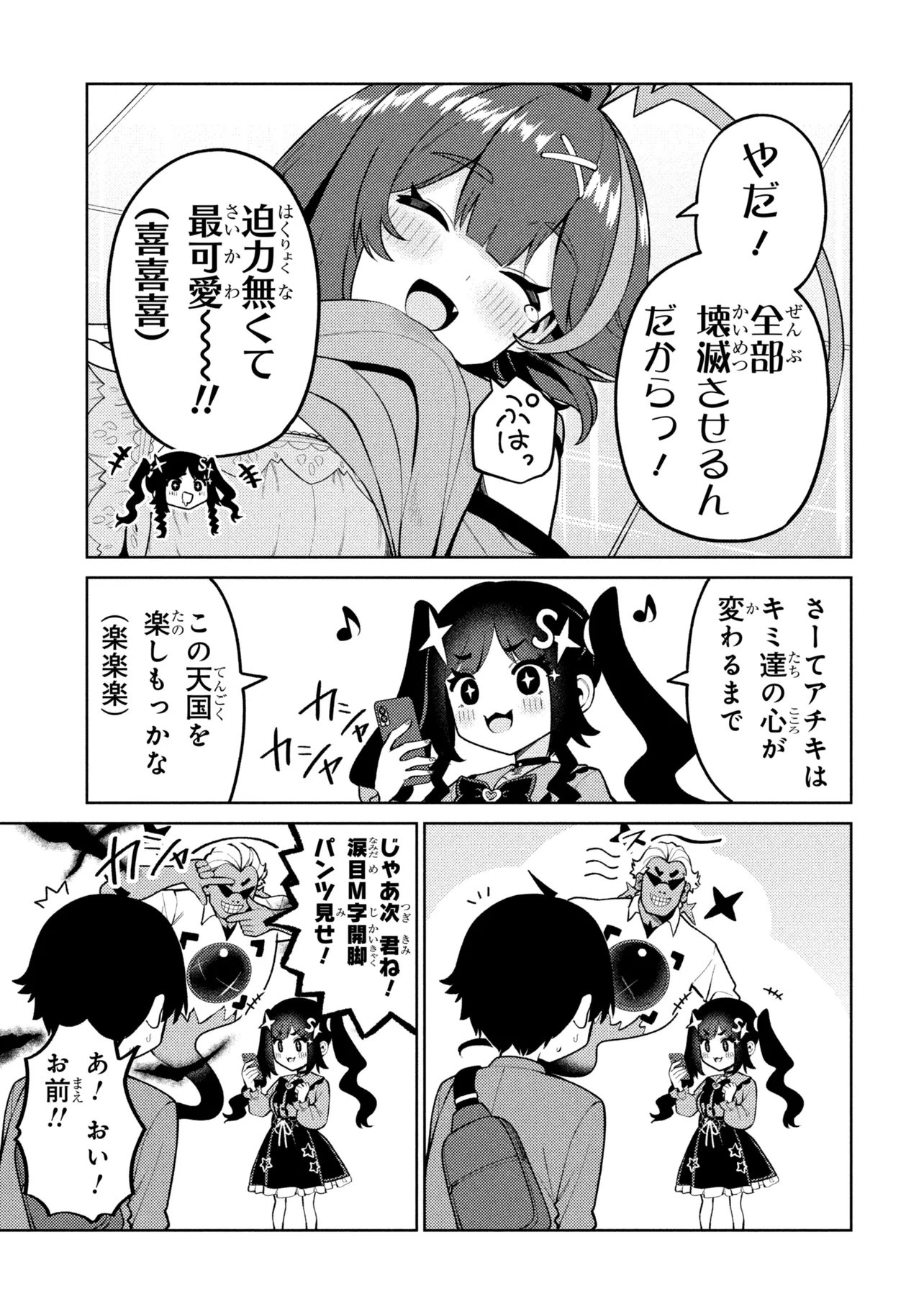 メメメの滅滅滅ッ! 第7話 - Page 21