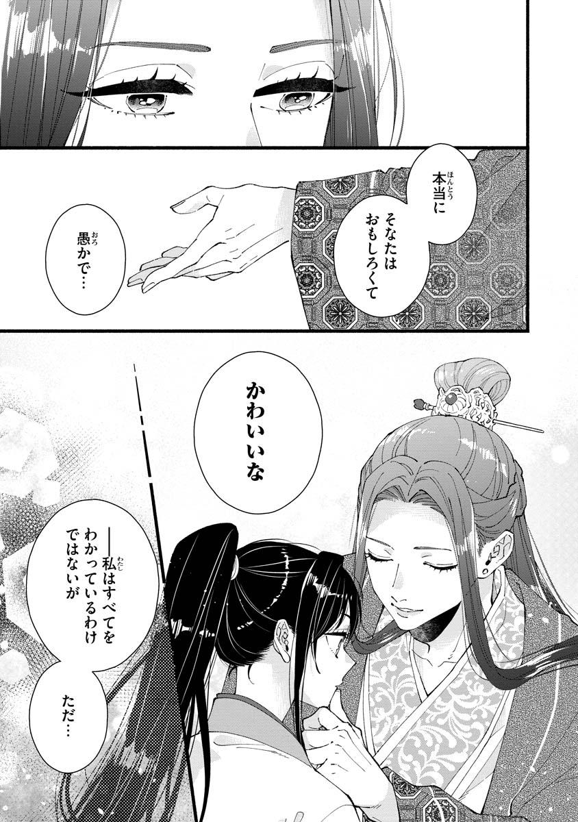 後宮の男装妃 〜謎解き娘は皇帝のお気に入り〜 第5話 - Page 9