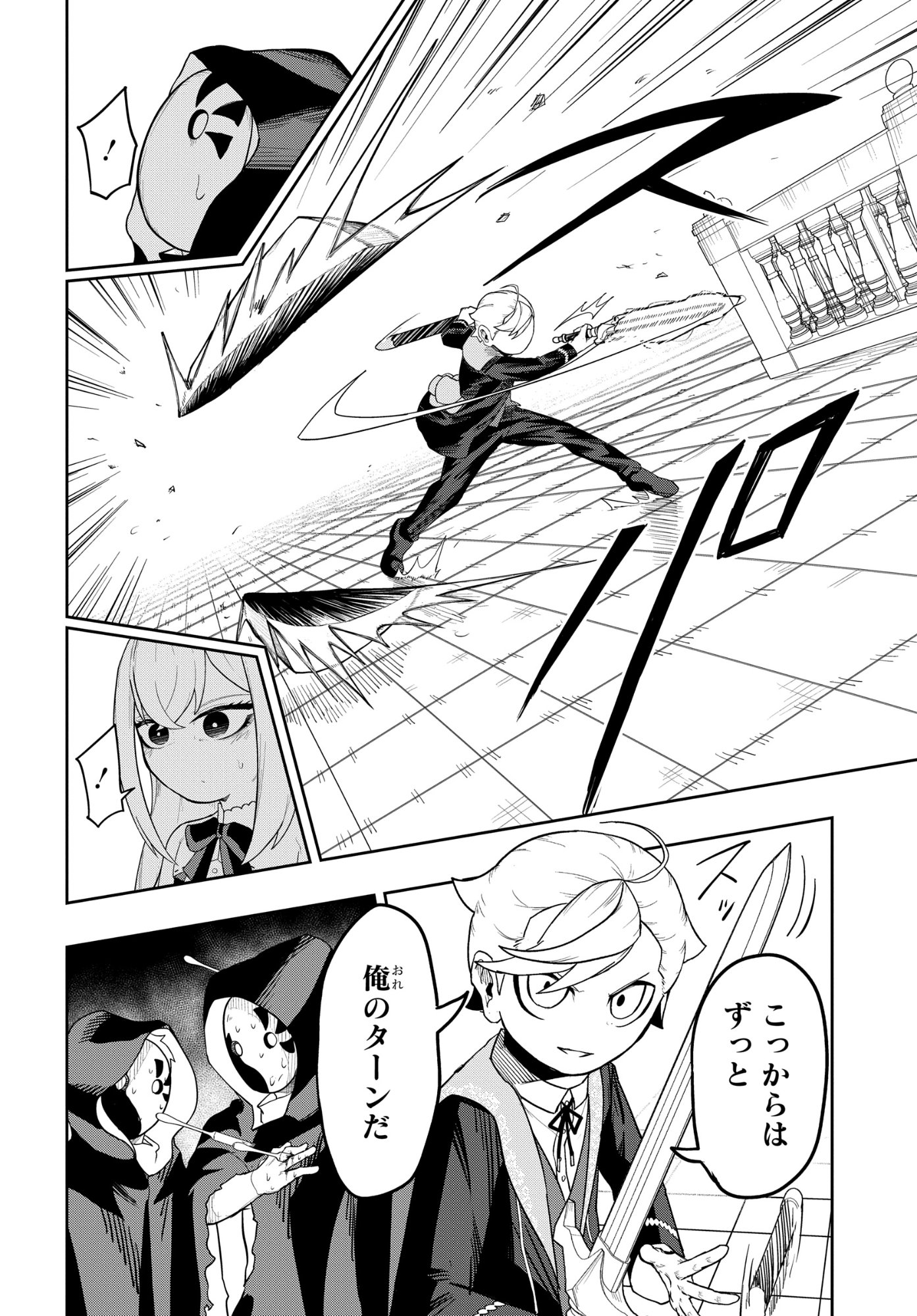 剣鬼転生 極めし剣は魔術を斬り裂く 第7話 - Page 10