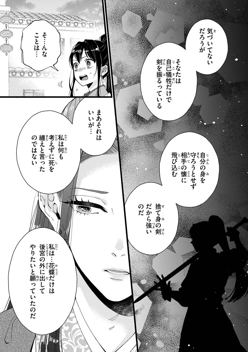 後宮の男装妃 〜謎解き娘は皇帝のお気に入り〜 第5話 - Page 32