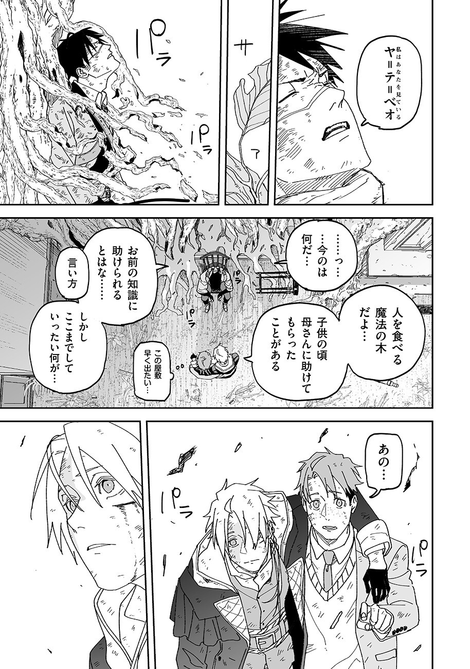 グレニマルの処刑人 第26話 - Page 5