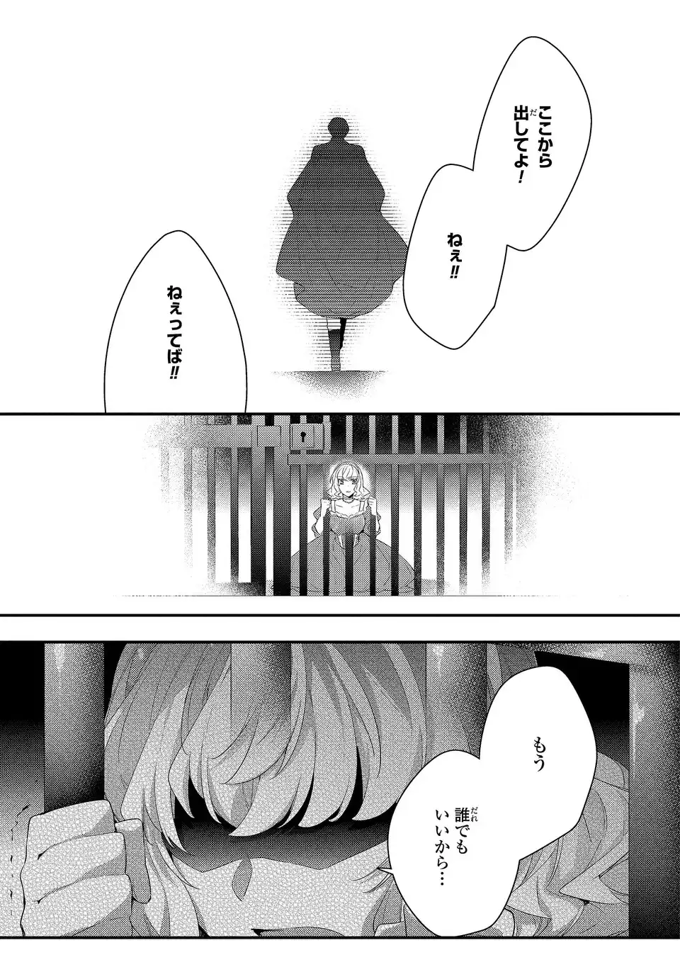 悪役令嬢はシングルマザーになりました 双子を引き取りましたが公爵様からの溺愛は想定外です 第15話 - Page 17