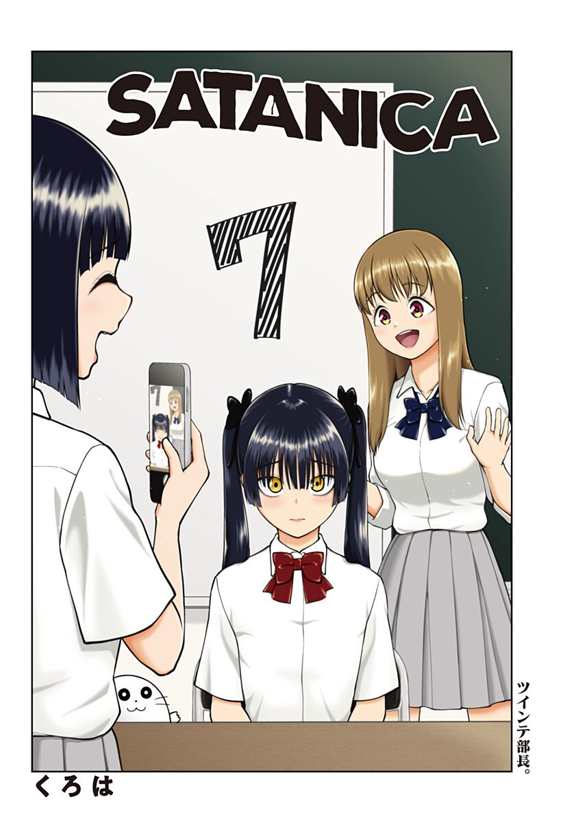 SATANICA 第7話 - Page 2